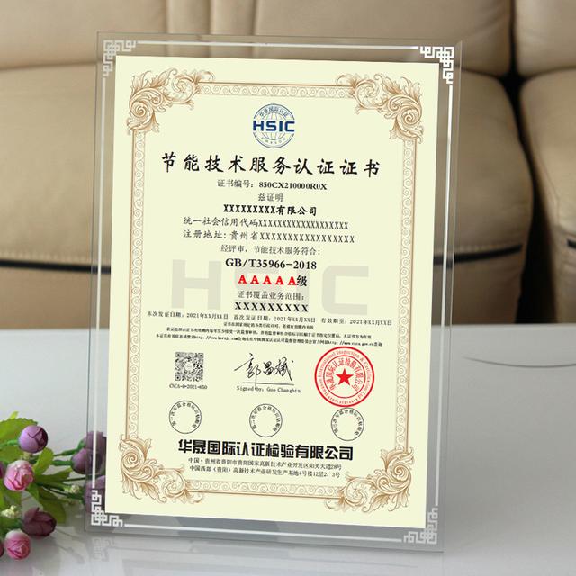 节能技术服务认证证书 提升服务质量与市场竞争力的关键凭证